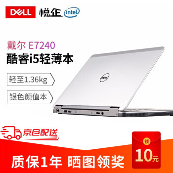 Dell E7250-i7价格报价行情- 京东