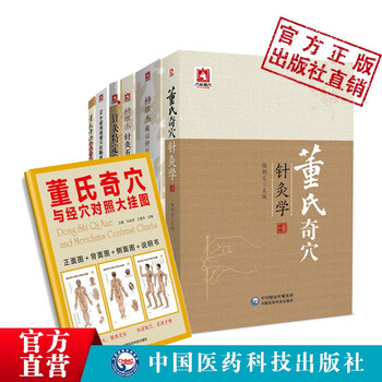 董氏奇穴针灸挂图- 京东