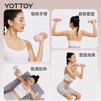 yottoy哑铃女士健身器材家用初学者宿舍力量训练专业浸塑小哑铃套装