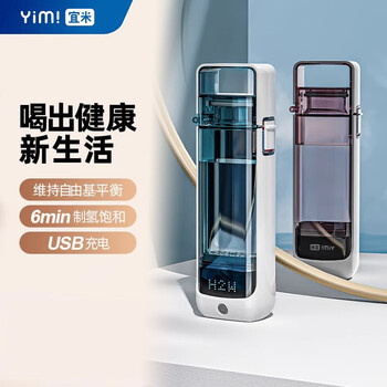 宜米（YIMI）富氢水机杯水素负离子高浓度电解制氢养生水杯氢氧分离制氢机USB充电便携式