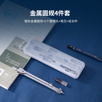 得力（deli）金属圆规套装 高考中考考试文具(圆规 鸭嘴头 铅芯头 铅芯)开学文具礼物