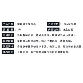 满婷（MANTING）清螨男士爽肤皂108g*3块(去螨虫后背痘除菌控油香皂洗澡螨婷肥皂)