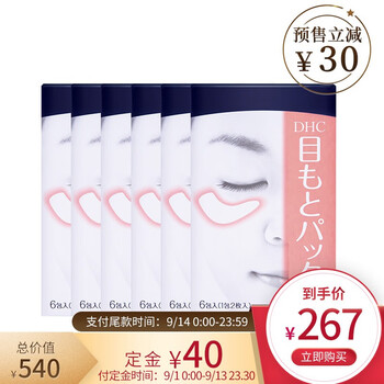 蝶翠诗 Dhc 水嫩眼膜2片 6包 6盒99预售抢先购滋润眼周补水凝胶眼膜 官方直售 图片价格品牌报价 京东