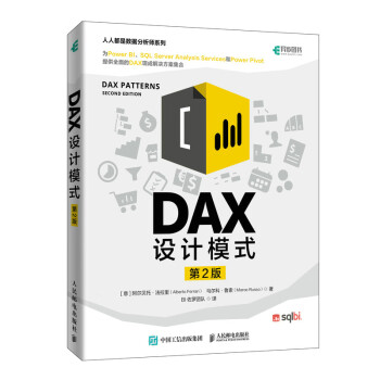 DAX 设计模式(第二版)
