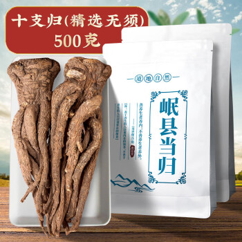 北京同仁堂中藥飲片當歸岷縣全當歸整根500克g甘肅中藥材特級黨歸片