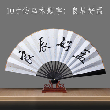69德云社周边周九良孟鹤堂同款扇子空白宣纸折扇手写定制可题字10寸