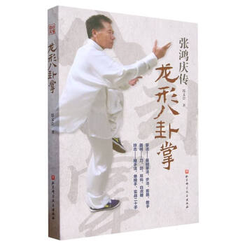传统八卦掌 第三册 Amazon.com: 八卦掌入门与实战: 9787564423193: 刘敬儒: Books