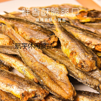青岛香酥小黄鱼即食零食碳烤酥脆小鱼仔 500g【原味】