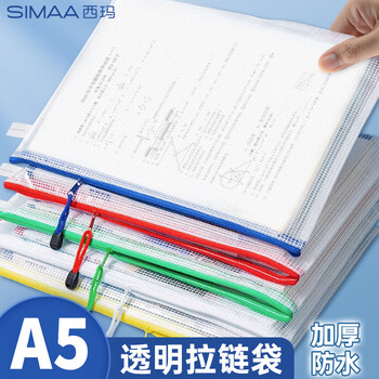 西玛(SIMAA)5只防水A5收纳袋网格拉链袋 学科分类袋科目袋防水试卷袋文件袋 办公用品 6856 西玛(SIMAA)5只防水A5收纳袋网格拉链袋 学科分类袋科目袋防水试卷袋文件袋 办公用品 6856