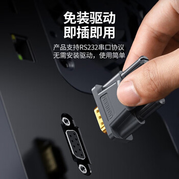 绿联 DB9串口线 RS232交叉式延长线公对公9针带屏蔽收银机标签机床条形码机com口公对公1.5米 DB102 60308