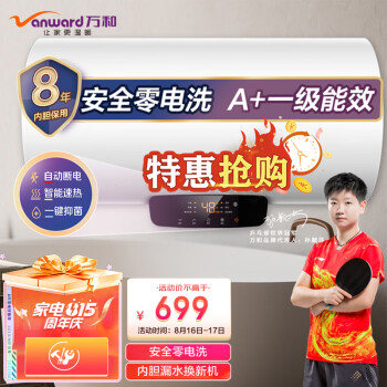万和(Vanward)60升电热水器一级能效智能断电家用储水式速热高温杀菌E60-Q2WY10-20
