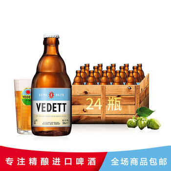白熊vedett比利时原装进口白熊白啤精酿啤酒vedett白熊啤酒330ml6瓶