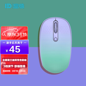 富德 I370渐变色鼠标 2.4G无线鼠标 3档DPI 台式机笔记本通用 轻巧时尚便携 微磨砂质感 莫兰迪色系 紫绿渐变