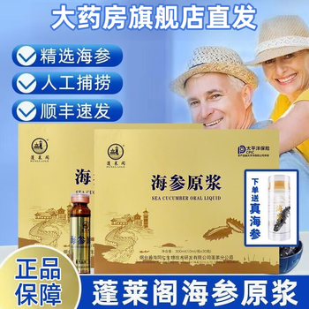 【防伪可查】蓬莱阁海参原浆饮品30瓶/盒海参原浆口服液营养液送礼