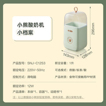 小熊（Bear） 酸奶机 家用全自动便携式酸度可调恒温发热酸奶发酵机 SNJ-C12S3