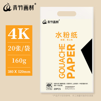 青竹画材（CHINJOO）4K水粉纸加厚160g绘画专用画画纸学生儿童文具美术写生