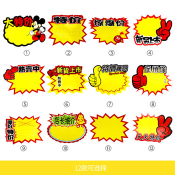 【全网低价】信发 TRNFA 空白款 100张大号爆炸贴标价签/展示架打折牌 POP空白广告纸商品价格牌