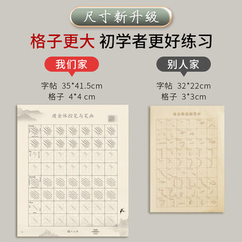 六品书院瘦金体字帖初学者成人小楷练毛笔字帖临摹入门笔画偏旁部首六品堂宣纸半生熟描红控笔唐诗作品纸