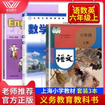 2023上海初中預備班6六年級語文數學英語課本上冊第一學期教材書語數