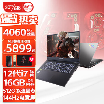 吾空(WOOKING)K7-S63 17.3英寸游戏本RTX4060独显笔记本电脑12代英特尔酷睿i7学生电竞本2023 12代i7RTX4060144Hz电竞 16G DDR5/512G PCI