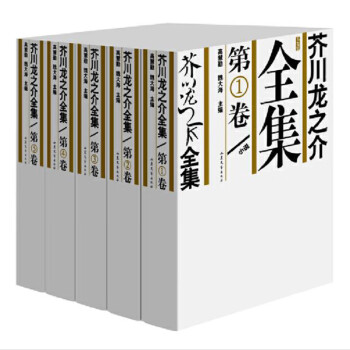 芥川龙之介全集（套装共5册）