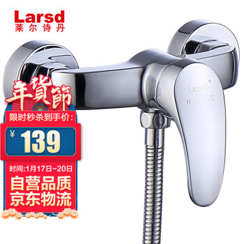 莱尔诗丹（Larsd）LD7203暗装淋浴龙头卫浴全铜主体冷热水龙头  俩联简易淋浴器 淋浴花洒混水阀
