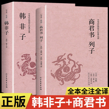 商君书全译新款- 商君书全译2021年新款- 京东