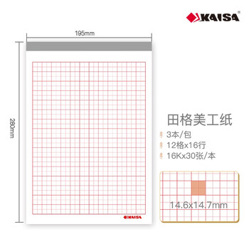 凯萨（KAISA）16K/30张田字格美工纸3本装 硬笔书法练习本字帖作业纸加厚钢笔字练习本高中生田格本作品纸