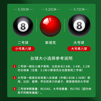 新动力台球子中式8A十六彩57.2MM球大号花式九球母球黑八母球XD-9511