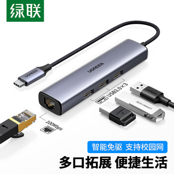 绿联 CM475 typec扩展坞网卡usb转网口集分线器hub Type-C口 千兆网口 20920