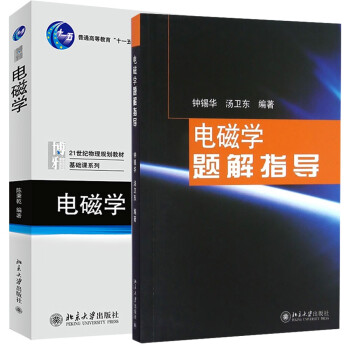 电磁学通论价格报价行情- 京东