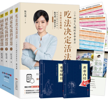 陈允斌的书籍全6本 吃法决定活法+回家吃饭的智慧3册 陈允斌养生中医养生保健畅销书家庭医生营养健康