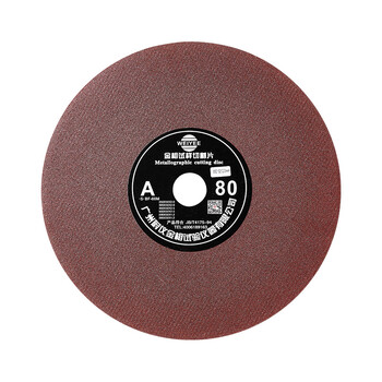 试样切割片230 250 300 350 400mm金属切割耗材铝合金砂轮片 红棕色