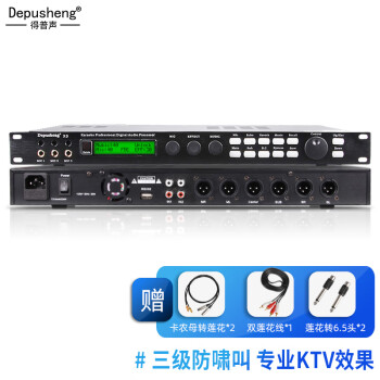 depusheng X5 专业ktv前级效果器 数字音频处理器卡拉ok混响器混音器防啸叫家用效果器 专业KTV效果器