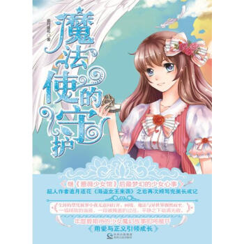 魔法使的守护pdf/doc/txt格式电子书下载