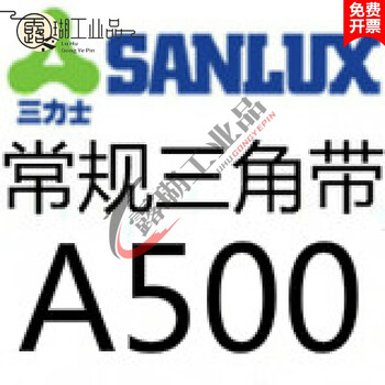 三力士a型500a508a510a520a530a550a560a570a580liv形工农3角皮带