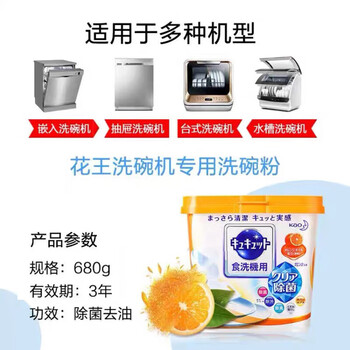 花王（KAO）进口洗碗粉680g 洗碗机洗涤剂专用强效去油污洗碗盐清洁块清洗剂