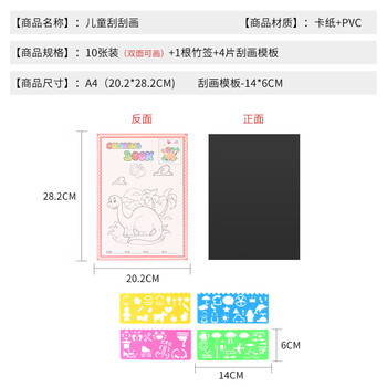 TaTanice儿童刮画纸A4幼儿园炫彩刮刮画彩色小学生刮刮纸挂画纸刮画纸10张美育工具