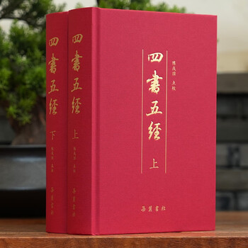 四书五经全本- 京东