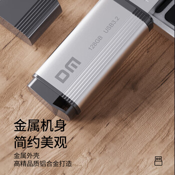 DM大迈 128GB USB3.2 Gen 1 U盘 PD196 电脑u盘车载高速金属优盘 投标招标u盘