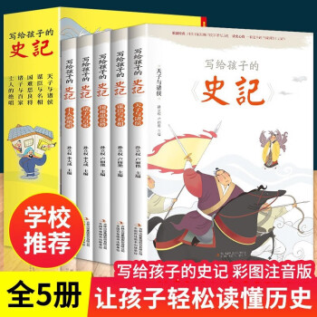 史记历史故事新款- 史记历史故事2021年新款- 京东