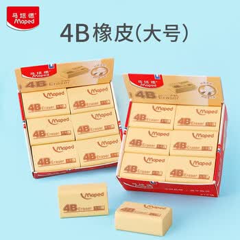 马培德（Maped）大号4B橡皮12块装 儿童橡皮擦无屑干净小学生专用美术绘图考试橡皮擦4b黄色开学文具108800CH