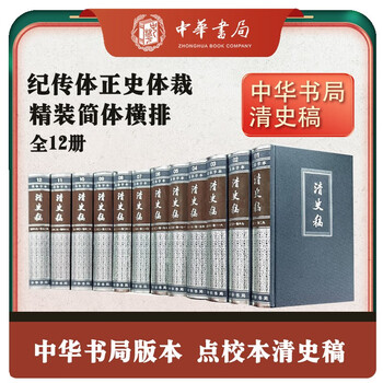 清史稿简体- 京东