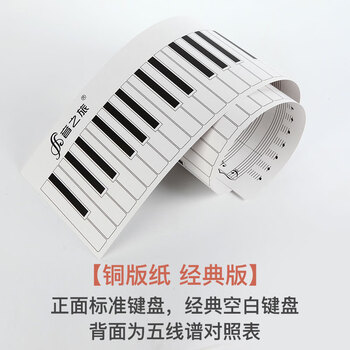 标准1 1 仿真键钢琴键盘练习纸指法练习手卷钢琴五线谱键盘图键经典版铜版纸 双面 图片价格品牌报价 京东