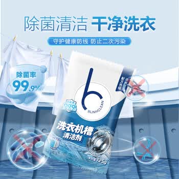 亮晶晶洗衣机槽清洁剂3包 除菌99.9% 冷水可用 活氧去污