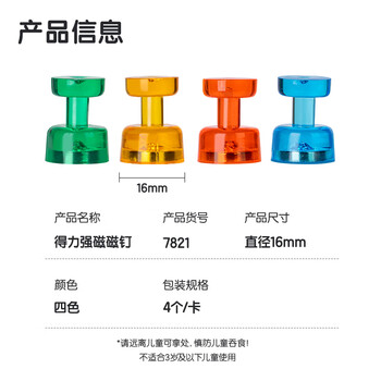 得力4粒/卡强磁磁钉 冰箱贴大直径磁粒白板配件磁铁吸铁石教学固定器黑板绿板吸附玻璃白板专用7821