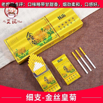 特价捡漏茶烟男女一条细支粗支茶叶烟细支金丝皇菊一条