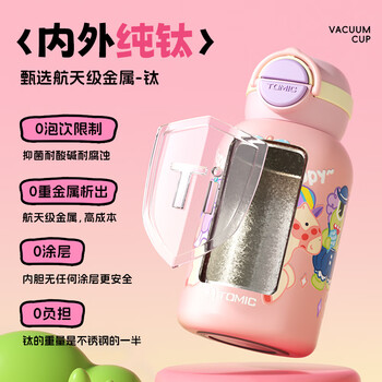 特美刻（TOMIC）纯钛儿保温杯童直饮两用户外吸管杯水杯幼儿园学生杯子开学礼物