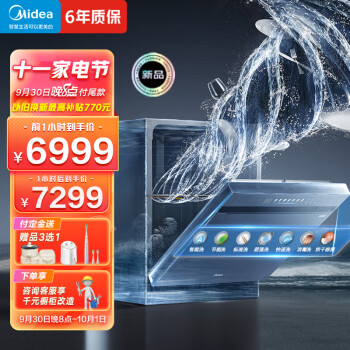 美的(Midea)万向3000洗碗机嵌入式14套【一键单消毒】105℃热风烘干四星消毒一级水效万向全腔洗洗消一体机