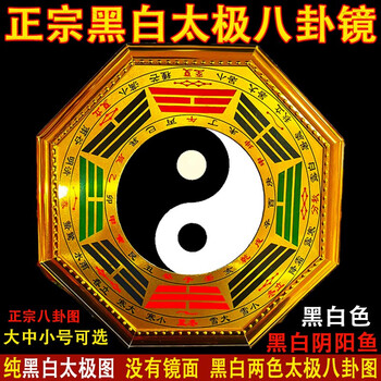 八卦图价格报价行情- 京东
